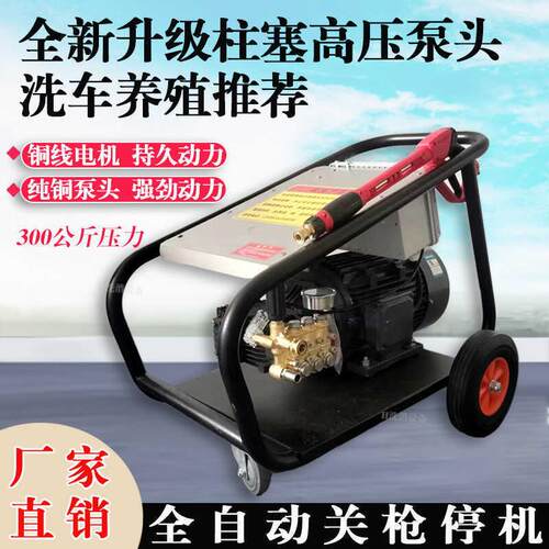 养殖场清洗机大功率超高压洗车机刷车环卫货车洗地商用工业级水泵