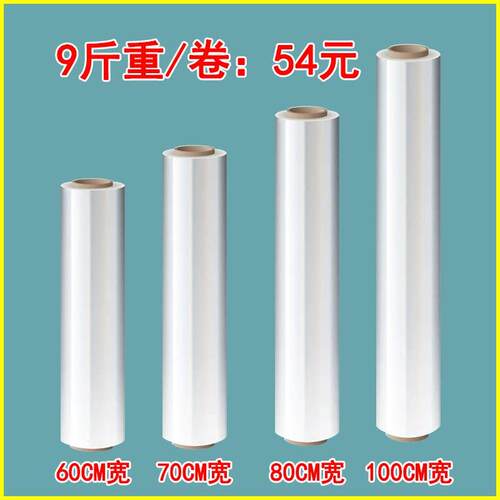 PE缠绕膜静电拉伸膜打包膜大卷工业保鲜膜宽60 70 80 100cm包装膜
