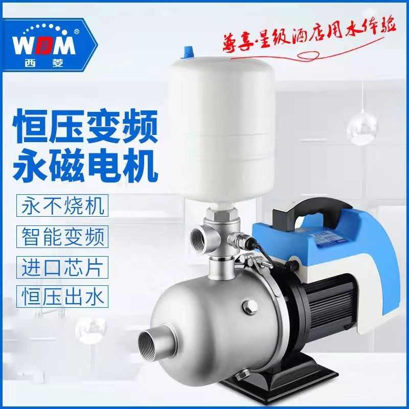 西菱恒压供水智能变频增压泵家用全自动自来水管道加压水泵自吸泵
