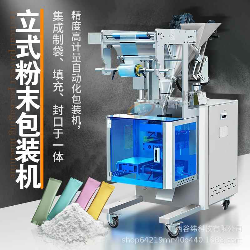 牌立式粉末包装机全自动粉剂制袋填充封口设备多功能数控定量