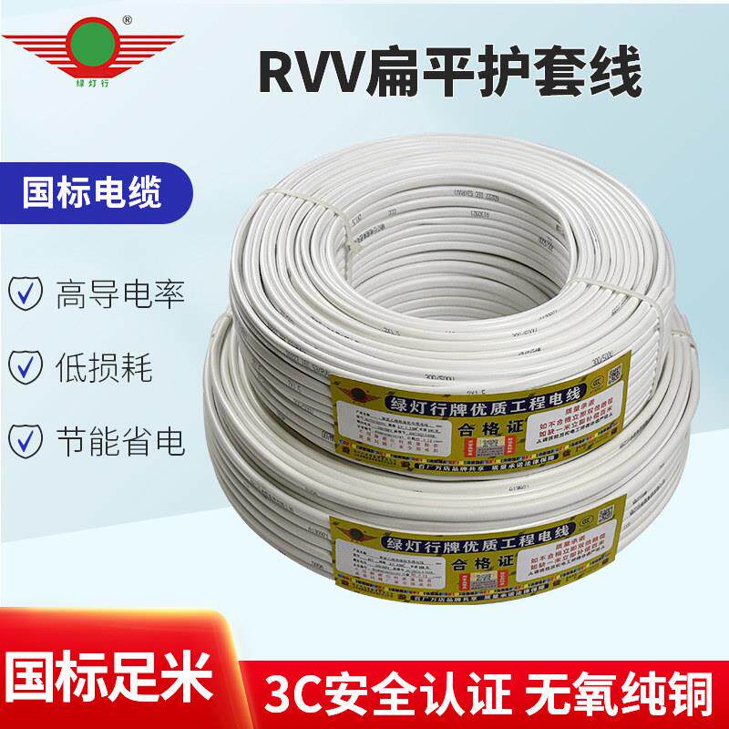 绿灯行电缆RVV白扁软护套线2芯*0.5/0.75/1/1.5/2.5/4/6平方铜芯