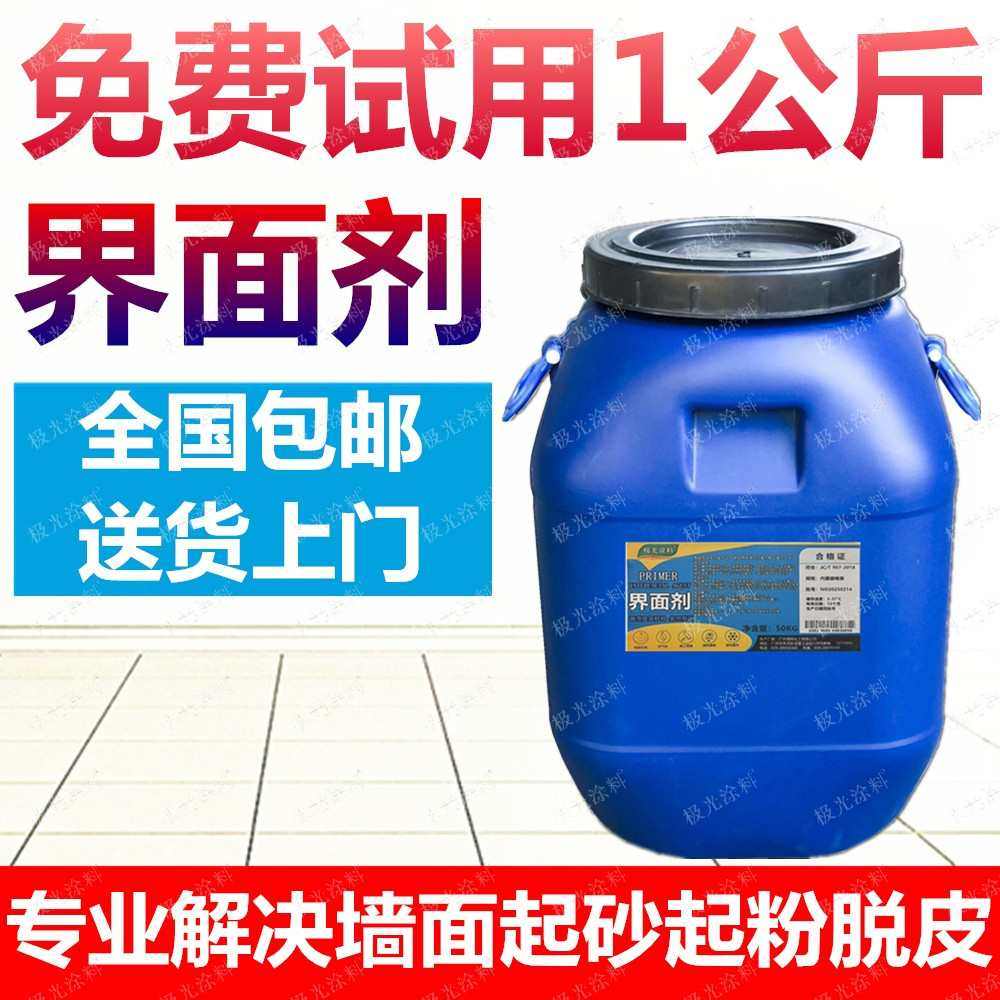 界面剂内墙外墙加固新旧混凝土拉毛墙面石膏墙固地固水泥自流平,基础建材,界面剂,淘宝优惠券,粉丝福利购,淘宝优惠卷