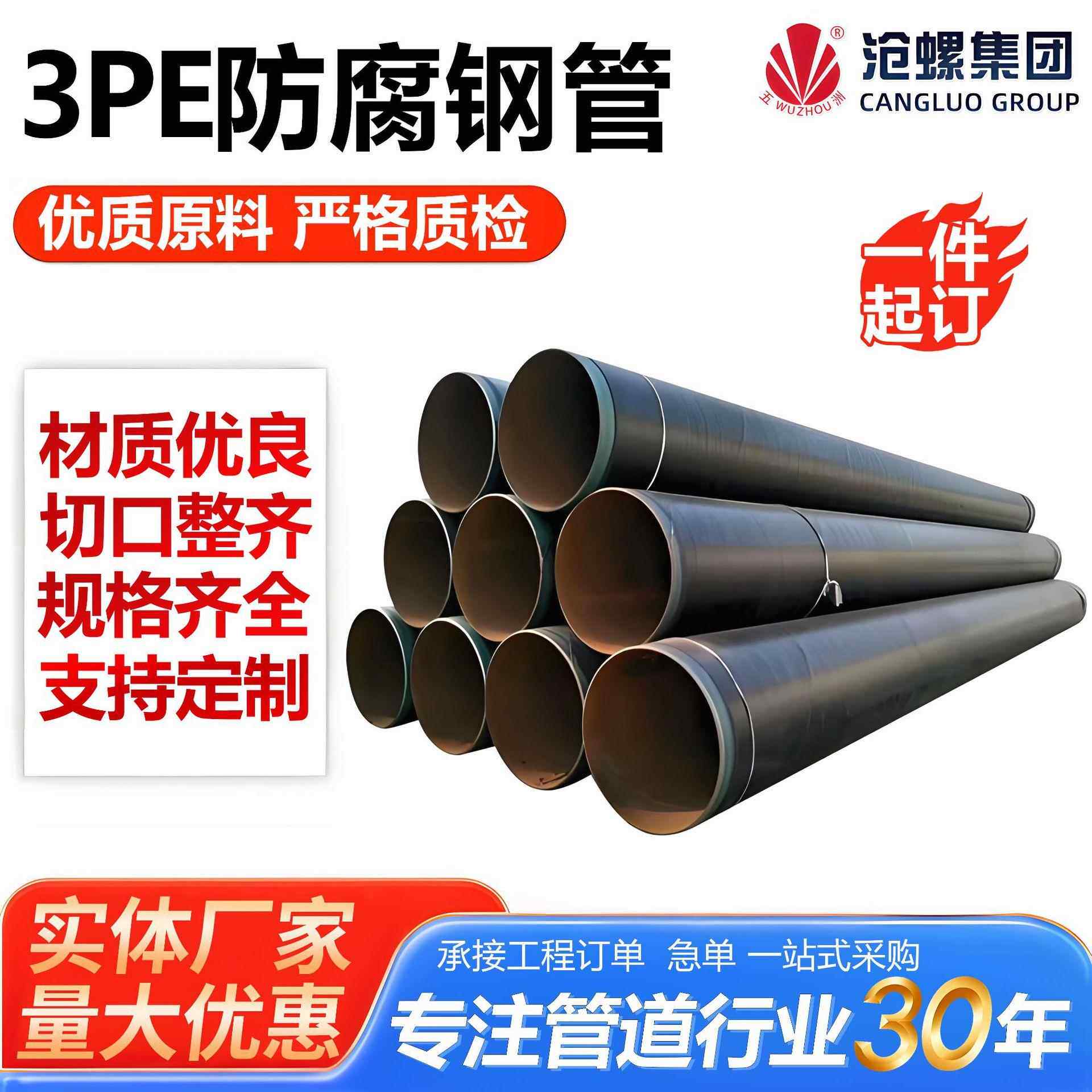 3PE防腐钢管大口径排水排污管道3PE防腐螺旋钢管环氧树脂防腐管