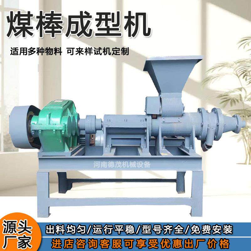 多功能碳粉竹粉加工制棒机器设备小型商用烧烤碳木炭煤棒机生产线