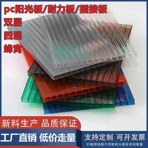 PCpc耐力板透明加厚雨棚聚碳酸酯板中空二层蜂窝磨砂隔断婚庆