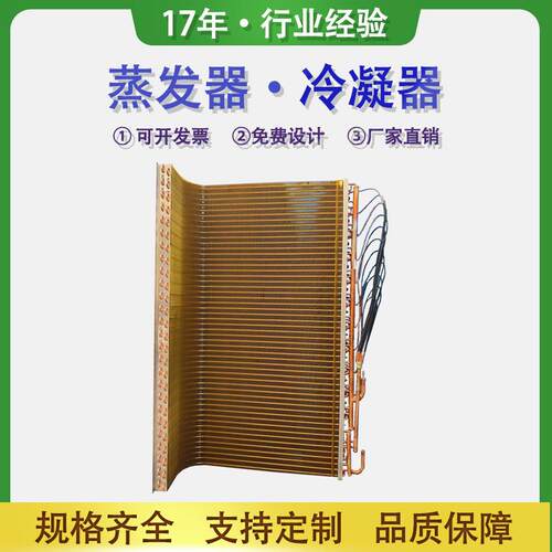 翅片式L型蒸发器铝箔铜管冰箱冰柜散热器冷凝器