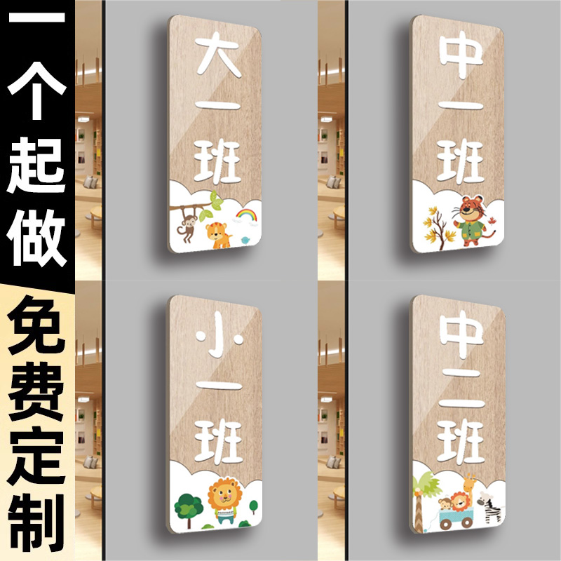 亚克力学校班级牌提示木质挂牌幼儿园班牌教室门牌定制创意可爱园
