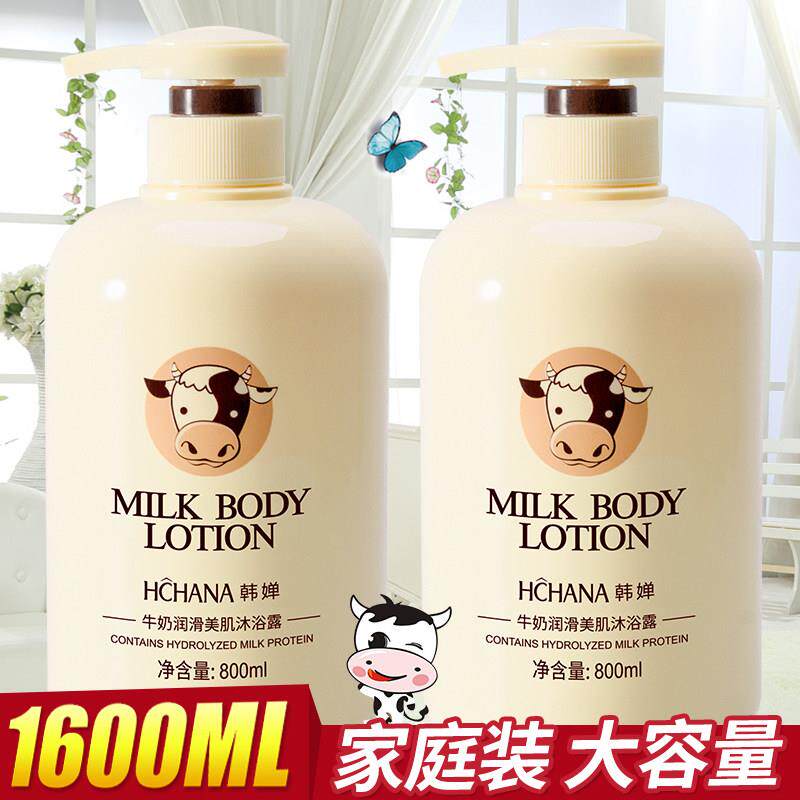 2大瓶牛奶香味持久留香72小时沐浴露补水润白清洁清爽滋润家庭装