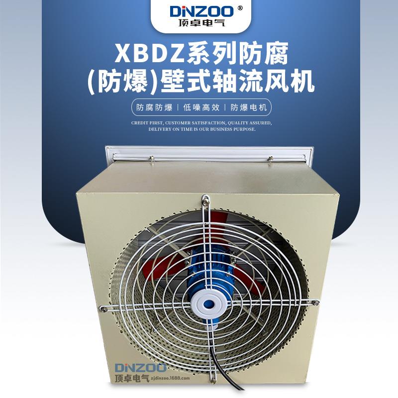 XBDZ-2.8防爆风机方形壁式低噪静音轴流风机电机纯铜芯壁式排风扇
