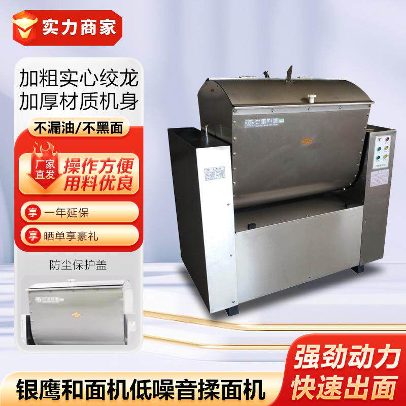 山东银鹰和面机HWY30/50/75/100公斤减速机链条传动低噪音揉面机