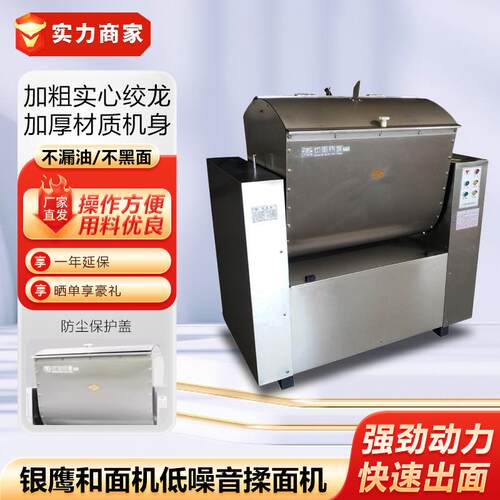 山东银鹰和面机HWY30/50/75/100公斤减速机链条传动低噪音揉面机