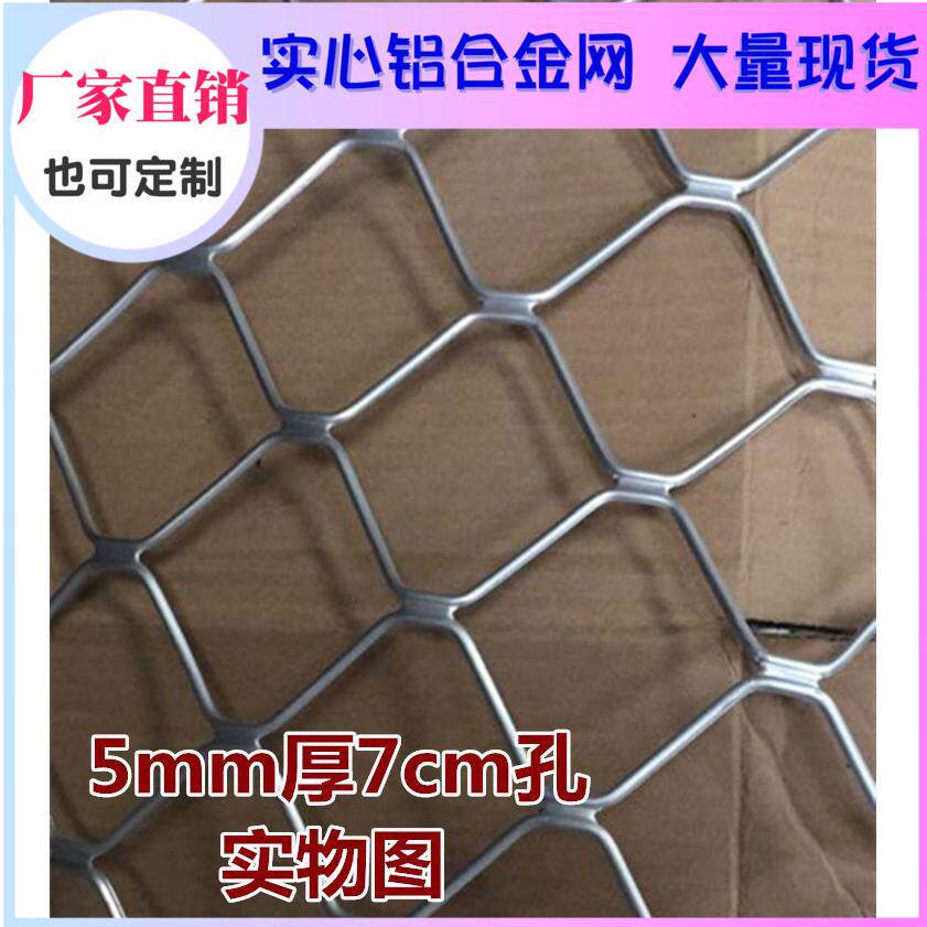 铝合金网菱形铝网窗户网格网防盗网装饰铝板网吊顶网美格网防护网
