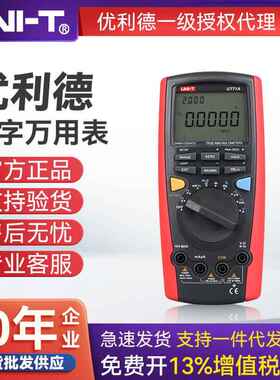 UNI-T数字万用表真有效值自动量程电工多用表UT71A/B/C/D/E