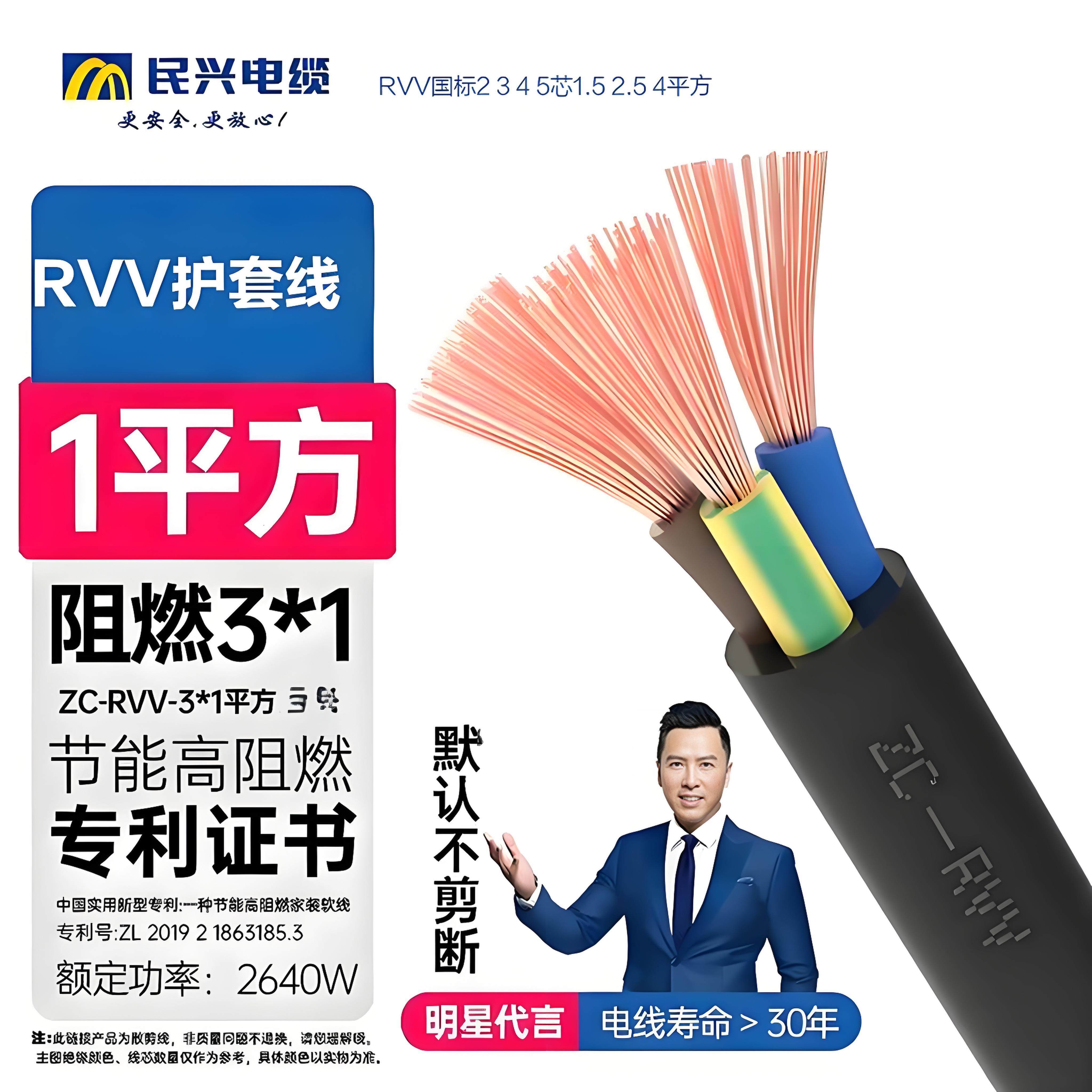 民兴电缆纯铜国标纯铜电缆线RVV2芯3芯4芯5芯2.5/4平方护套电源线