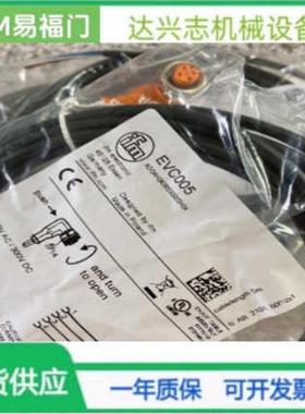 德国IFM易福门带插头电缆EVC001 004 M12插头2米线长PUR材质议价