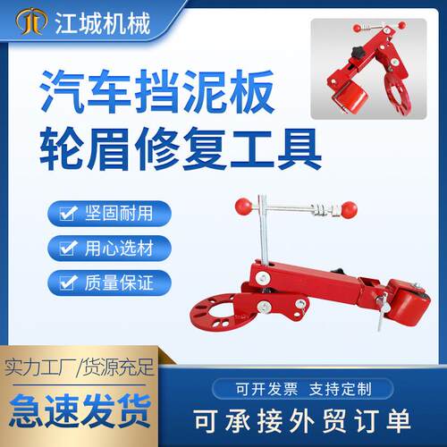 跨境热销工厂直发轮眉修复器挡泥板修复器工具轮眉工具