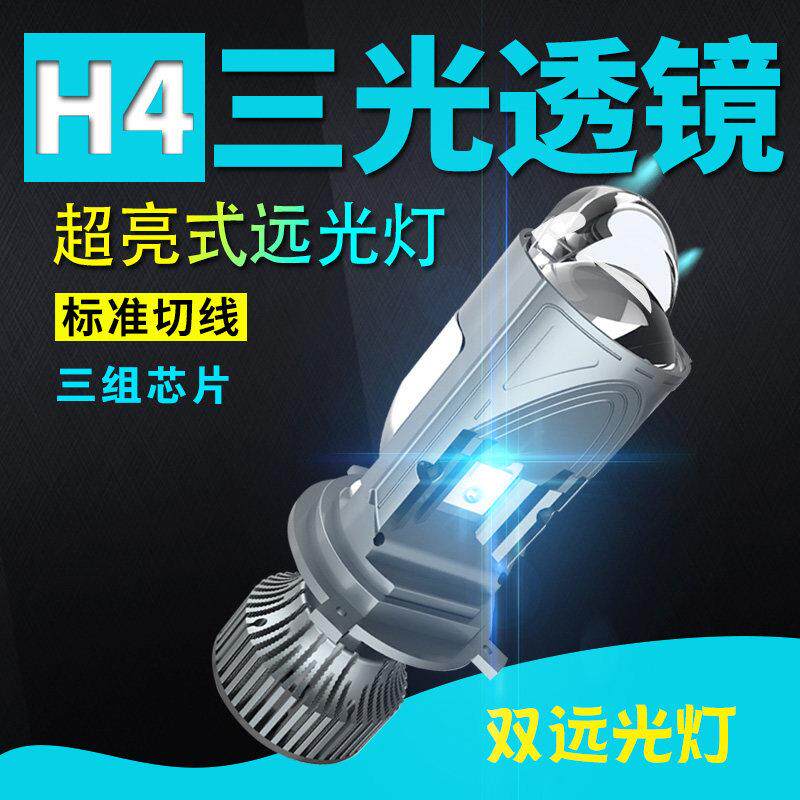 H4远近光一体自带双光无失真激光汽车三光鱼眼矩阵双透镜LED客厅
