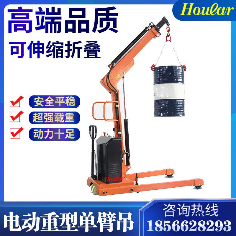 YLD01YLE01全电动独臂吊自动吊机搬运车液压小吊车伸缩悬臂起重机