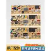 茶吧机电源板一体板HD CBJ 002控制板电脑板配件大全四键主板