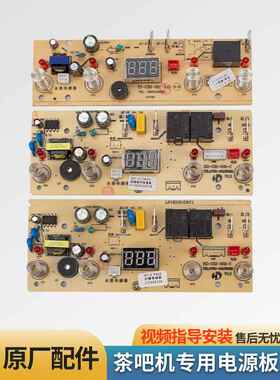 茶吧机电源板一体板HD-CBJ-002控制板电脑板配件大全四键主板