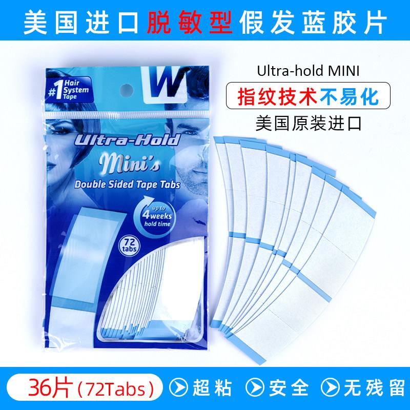 假发底片防水防汗高粘假发专用无痕织发补发美国进口生物双面胶