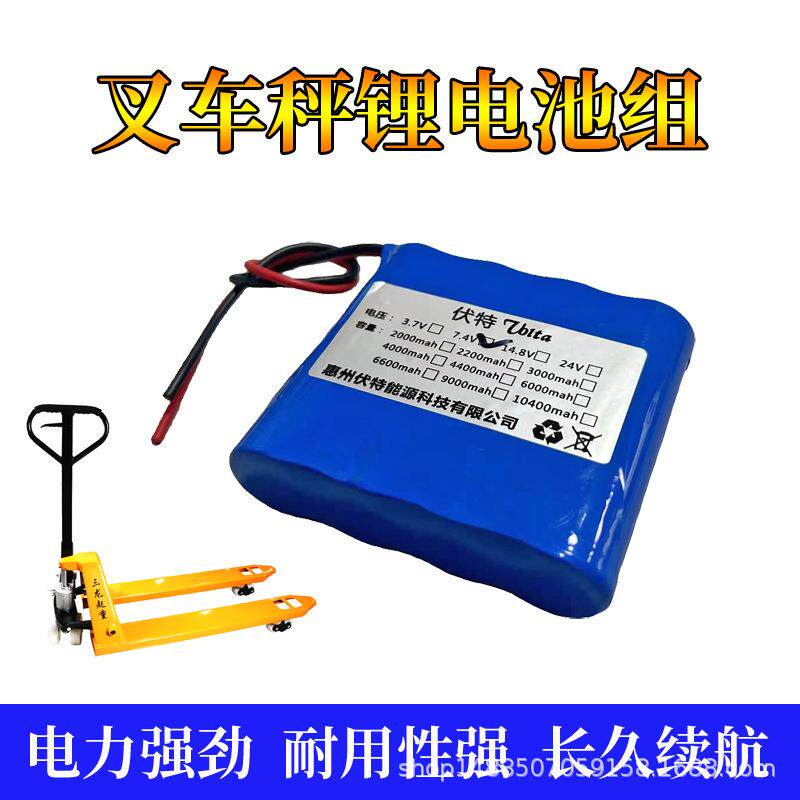 FAYA飞亚搬运叉车电子秤地牛专用3.7v锂电池7.4v4400MAh内置电源