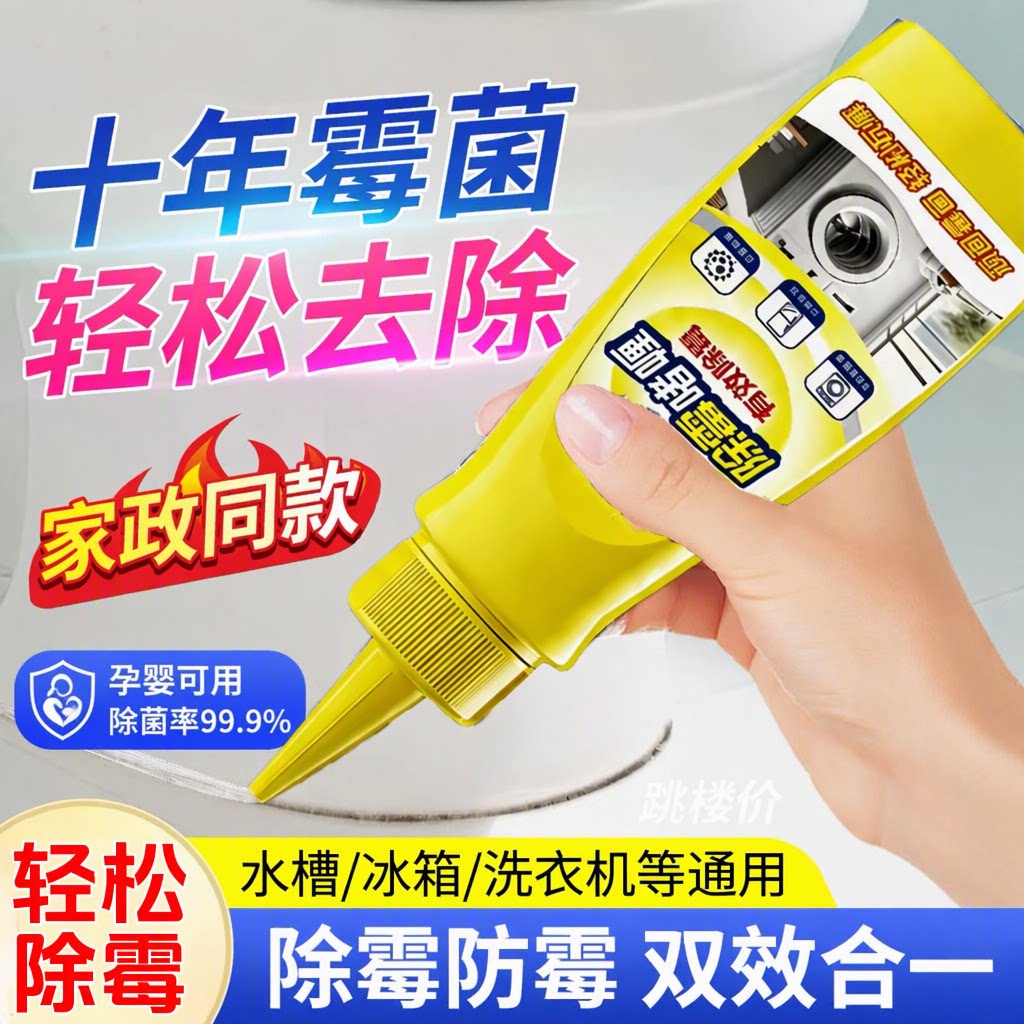 除霉啫喱轻松清除洗衣机