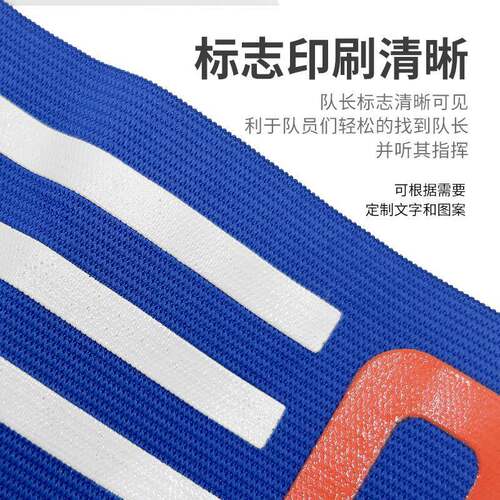 字袖标条纹弹力魔术贴袖标儿童成人足球比赛训练分队长袖标袖章