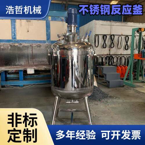 直供日化不锈钢反应釜化工医药食品工业搅拌设备不锈钢搅拌釜