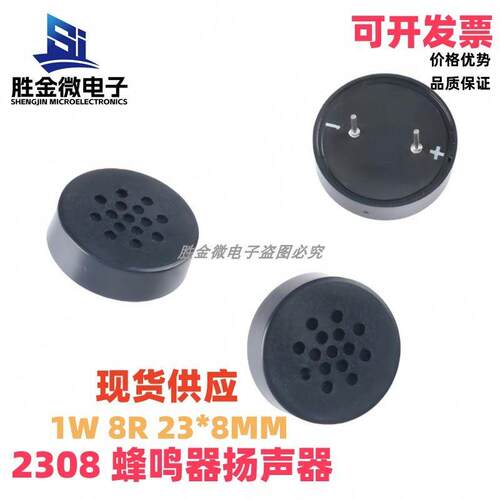 2308喇叭 脚距10MM 指纹锁喇叭无源插针蜂鸣器扬声器 8R 8欧1W