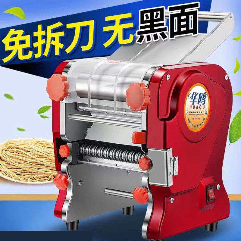 华鸥免拆刀家用压面机不锈钢电动小型面条机多功能商用擀面饺子皮