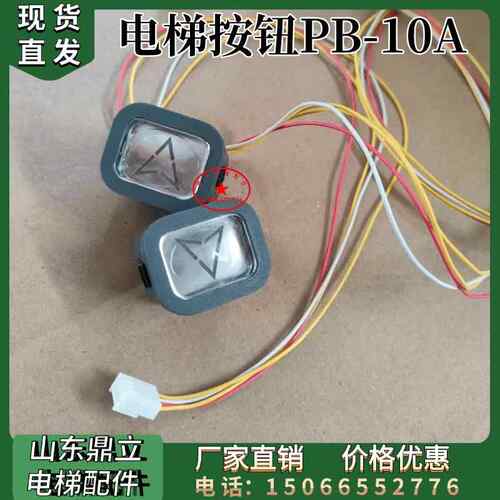供应PB-10A按钮/按钮PB-10A/电梯按钮/电梯配件/按钮开关全新正品