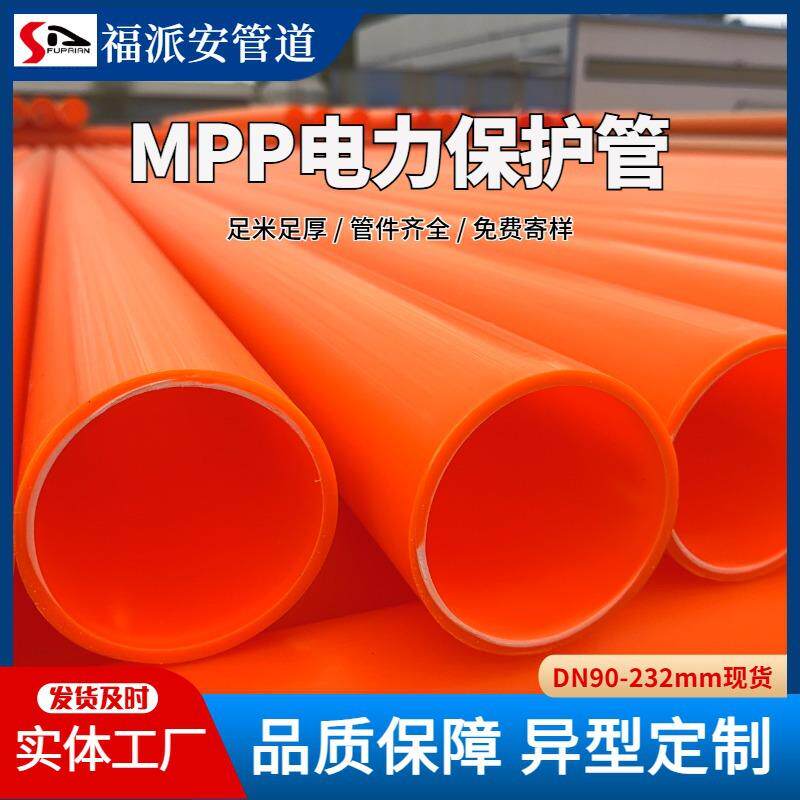 mpp电力保护管橘红色高压电力管mpp电力穿线护套管拖拉直埋牵引