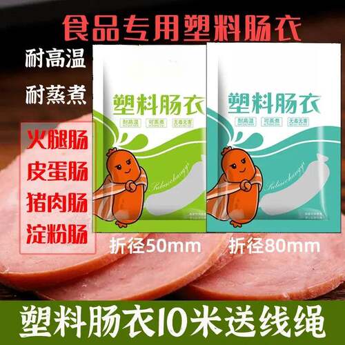 【食品级】透明塑料肠衣可灌皮蛋肠鸡蛋肠火腿肠猪皮冻肠衣YL