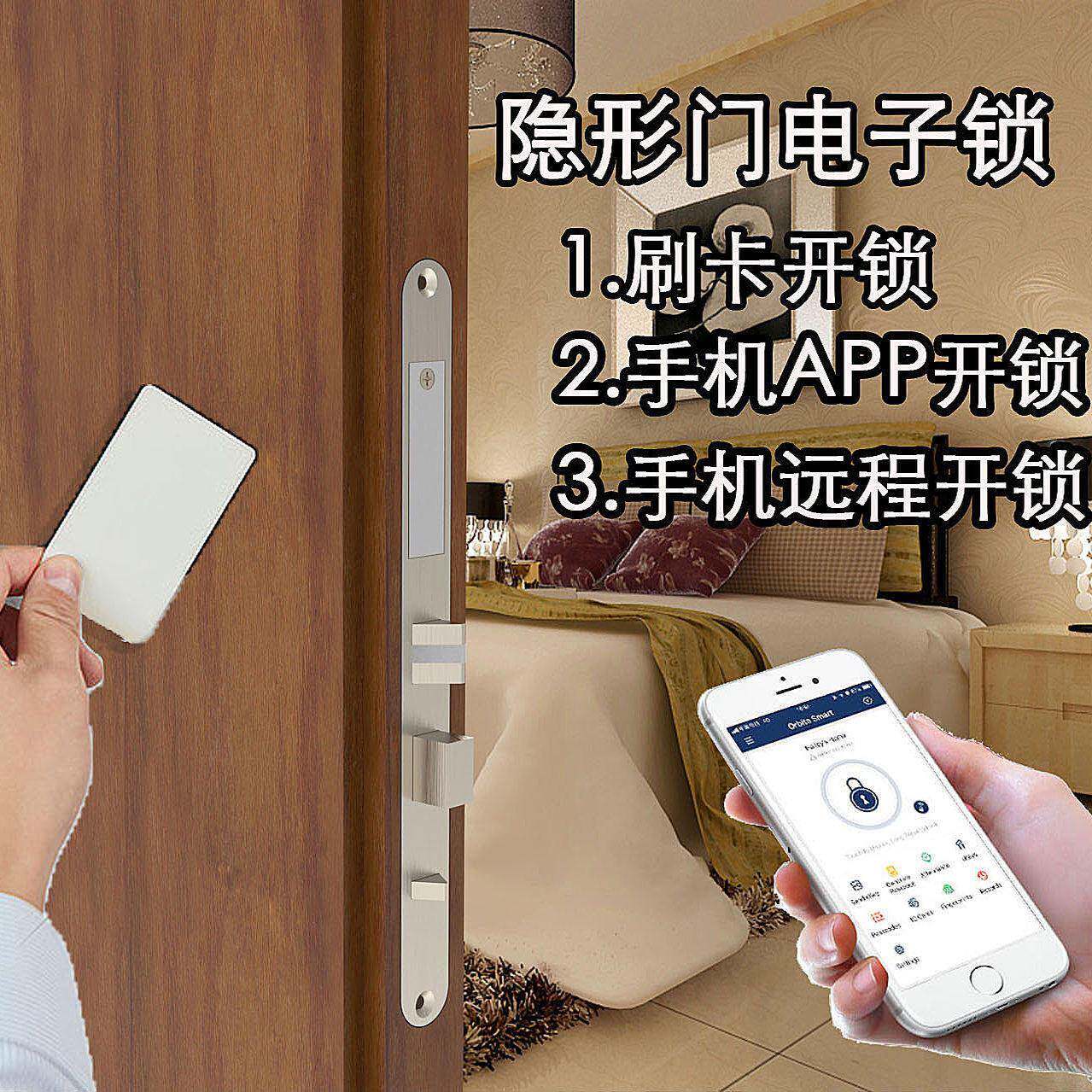 隐形门电子锁隐形门智能锁隐形门酒店锁手机APP远程开锁刷卡开锁