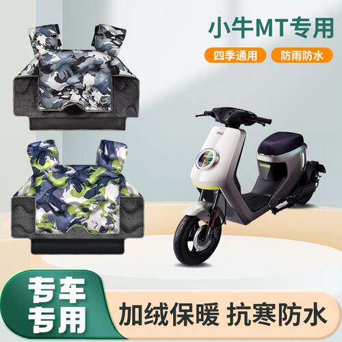 小牛mt电动车冬季挡风被加绒加厚亲子保暖秋冬天防水电瓶车防风罩