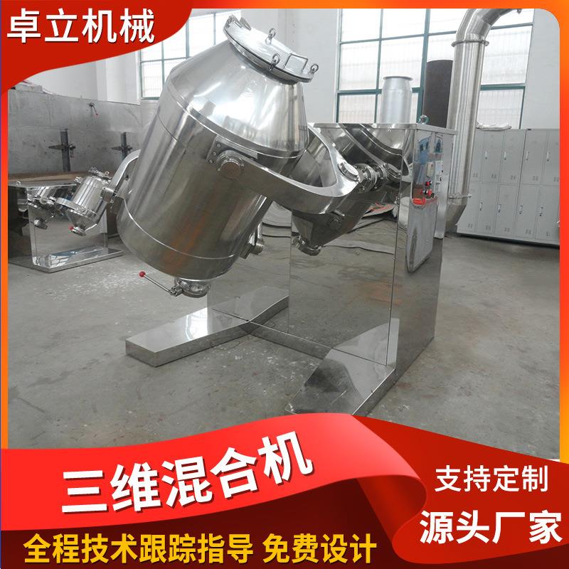 农业甘膦三混合机食品多草向运动搅拌机腻粉三SYH维维运子动混合