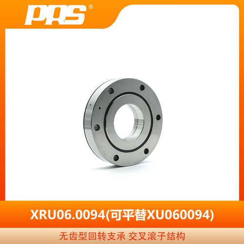 普瑞森无齿型交叉滚子回转支承XRU06.0094高精度高刚性高承载