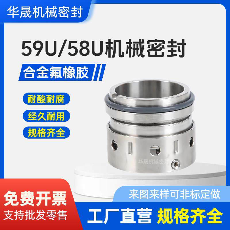 59U机械密封大全水泵水封轴封密封圈合金氟胶型号齐全耐磨耐腐蚀