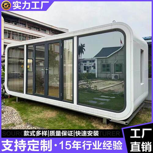 创意苹果舱/户外移动方舱/生态农业民宿/装配式房屋/景区网红民宿