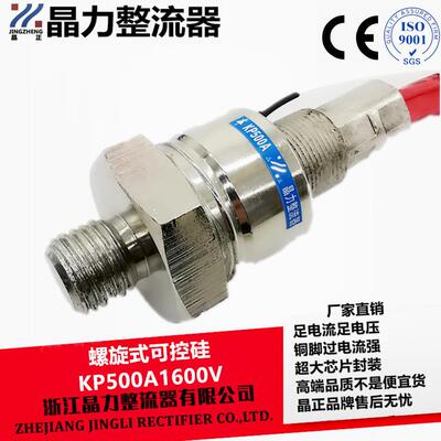 螺旋式可控硅KP500A1600V螺纹30MM大体积可控硅辨型晶闸管