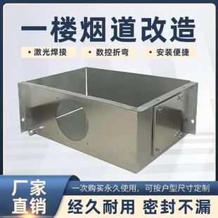 一楼水泥烟道改造一层厨房砸掉不锈钢烟囱卫生间家用排烟管定做