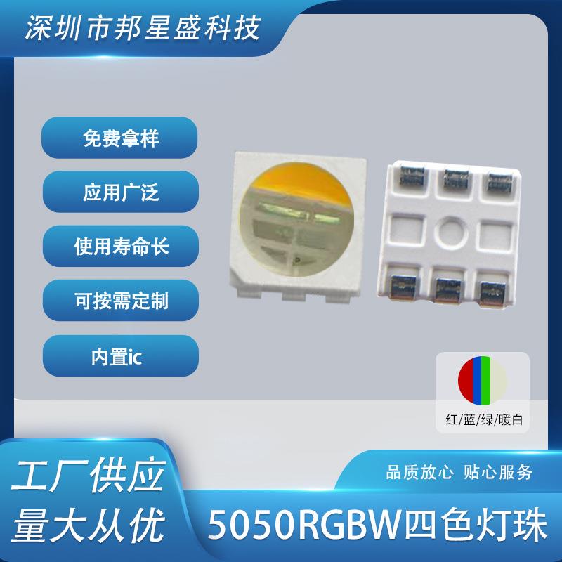 5050LED灯珠四色红蓝绿暖白 四色红蓝绿暖白贴片led灯珠