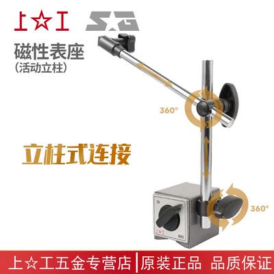 上工磁性表座 百分千分表座 立柱万向双杆磁力座 测量底座CZ-6A-1