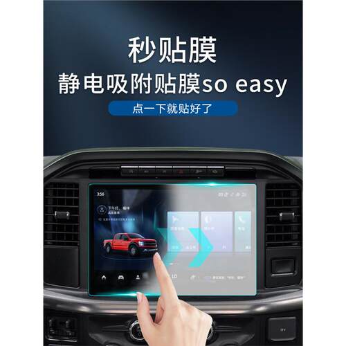 2023款福特猛禽F150专用中控膜导航钢化保护贴膜汽车内饰配件23新