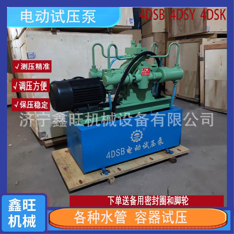 4DSY-2.5/100公斤大流量水管测压四缸管道阀门打压压力