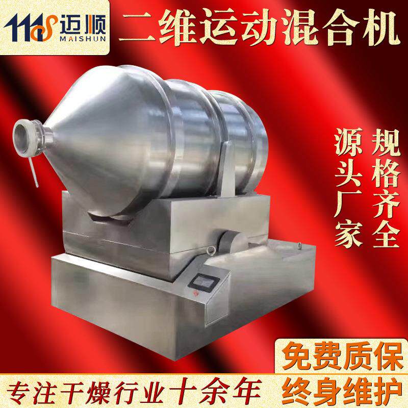 厂家供应染料二维运动混合机不锈钢二维混合机胡椒粉卧式搅拌机