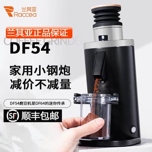 兰其亚DF54意式家用咖啡豆磨豆机电动单份研磨机打咖啡豆54mm磨盘