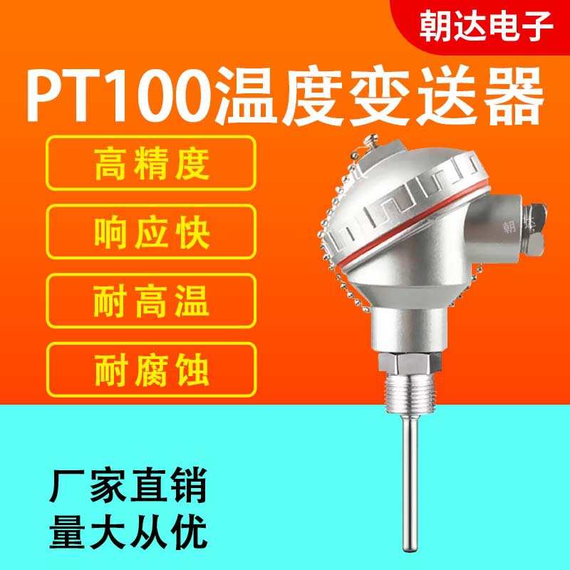 一体化温度变送器 热电偶 PT100温度变送器 螺纹连接
