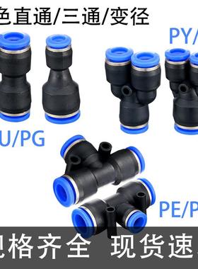 气管接头pu4直通t型pe6三通pg8变径peg10转pw12毫米py14mm pn16厘